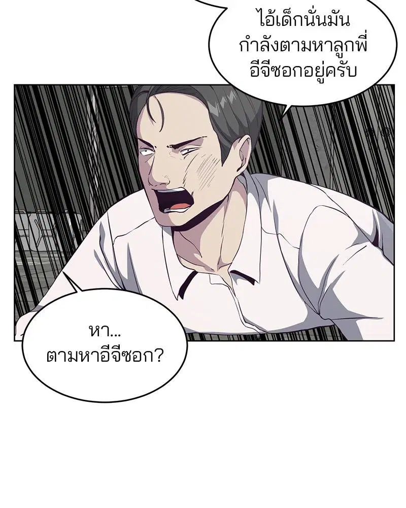 The Boy of Death ตอนที่ 57 หน้า 46