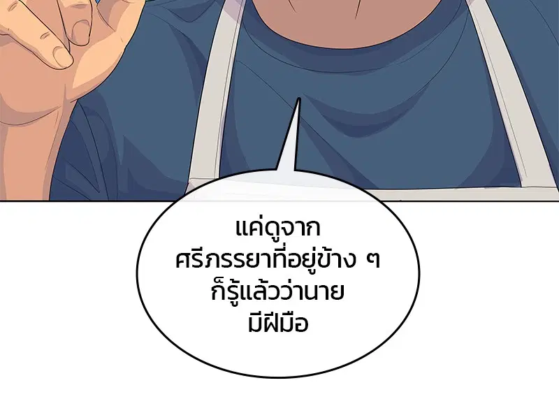 Kitchen Soldier ตอนที่ 202 หน้า 29