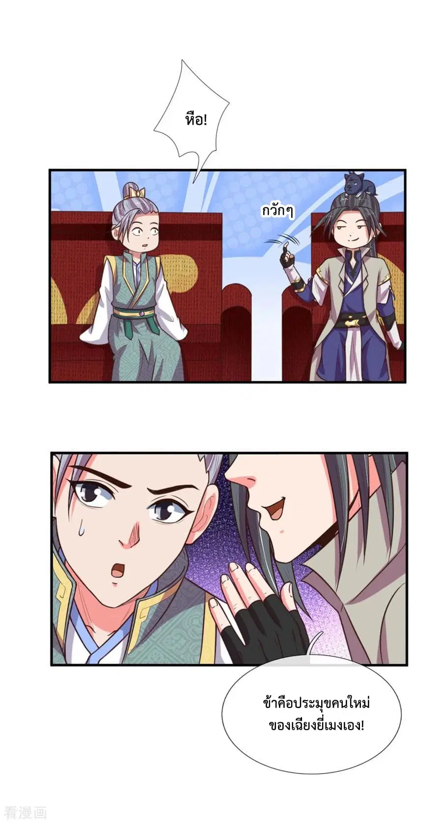 Shenwu Tianzun ตอนที่ 83 หน้า 19