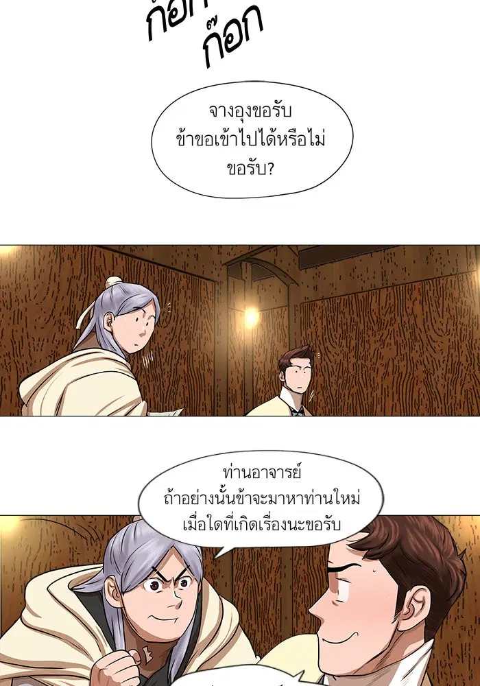 Escort Warrior ตอนที่ 40 หน้า 23