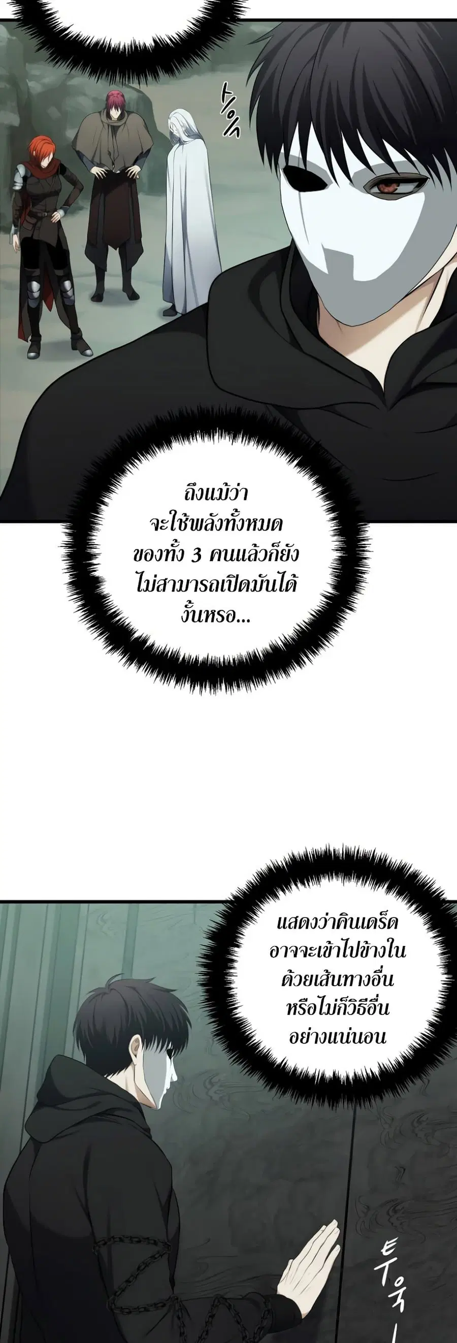 Ranker Who Lives A Second Time ตอนที่ 114 หน้า 45