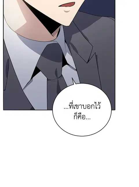 The Descent of the Demonic Master ตอนที่ 117 หน้า 8