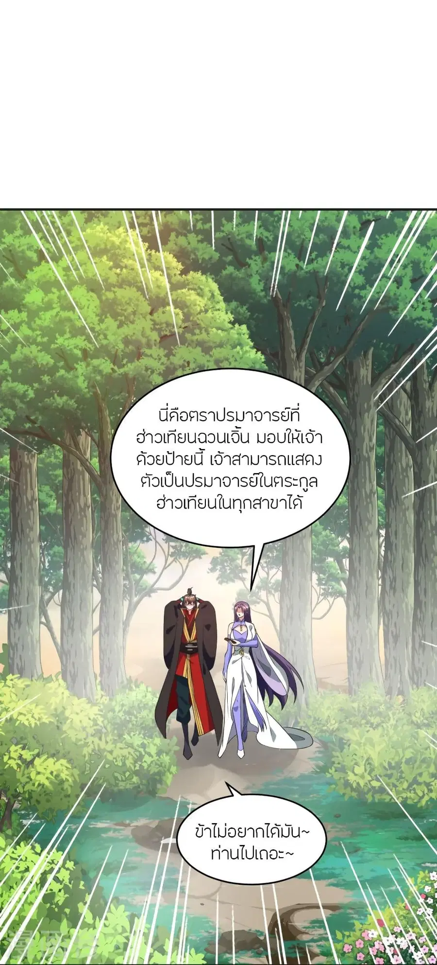 Banished Disciple’s Counterattack ราชาอมตะผู้ถูกขับไล่ ตอนที่ 319 หน้า 9