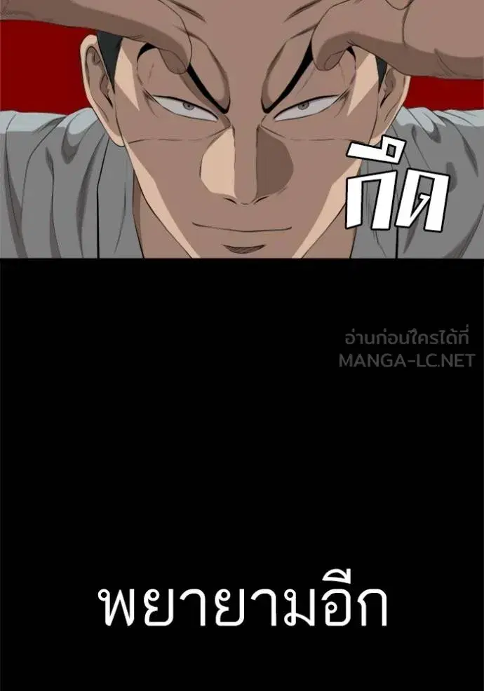 Bad Guy ตอนที่ 238 หน้า 49