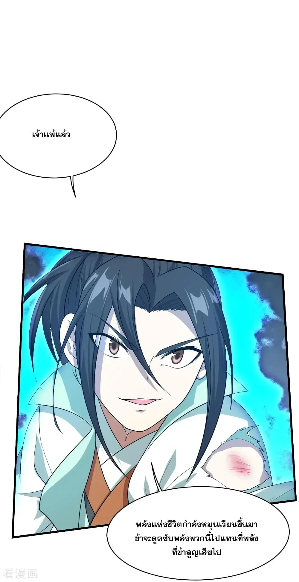 Matchless Emperor ตอนที่ 31 หน้า 26