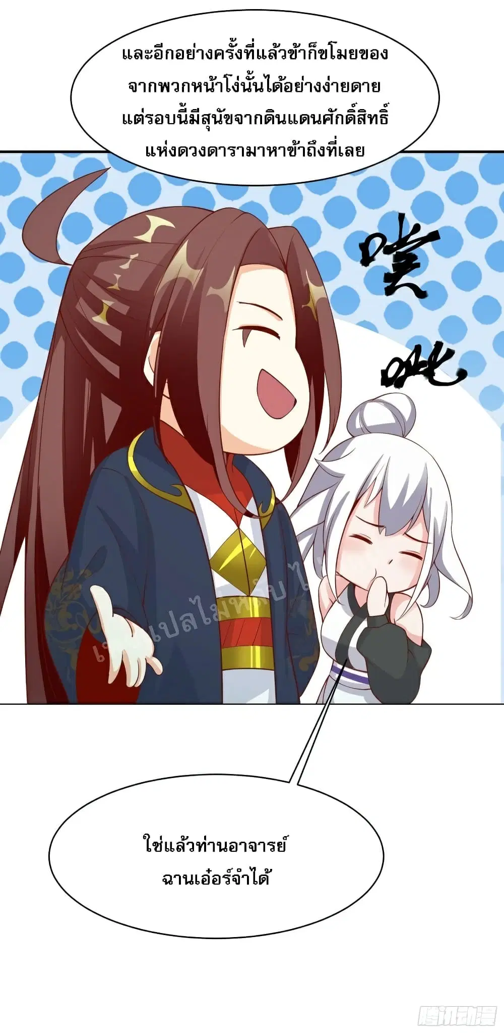 My Harem is All Female Students ตอนที่ 22 หน้า 17