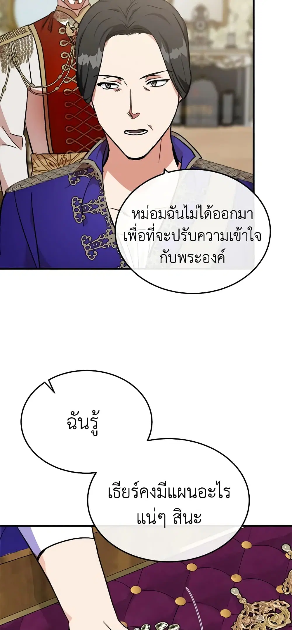 The Villainess Lives Again ตอนที่ 110 หน้า 42