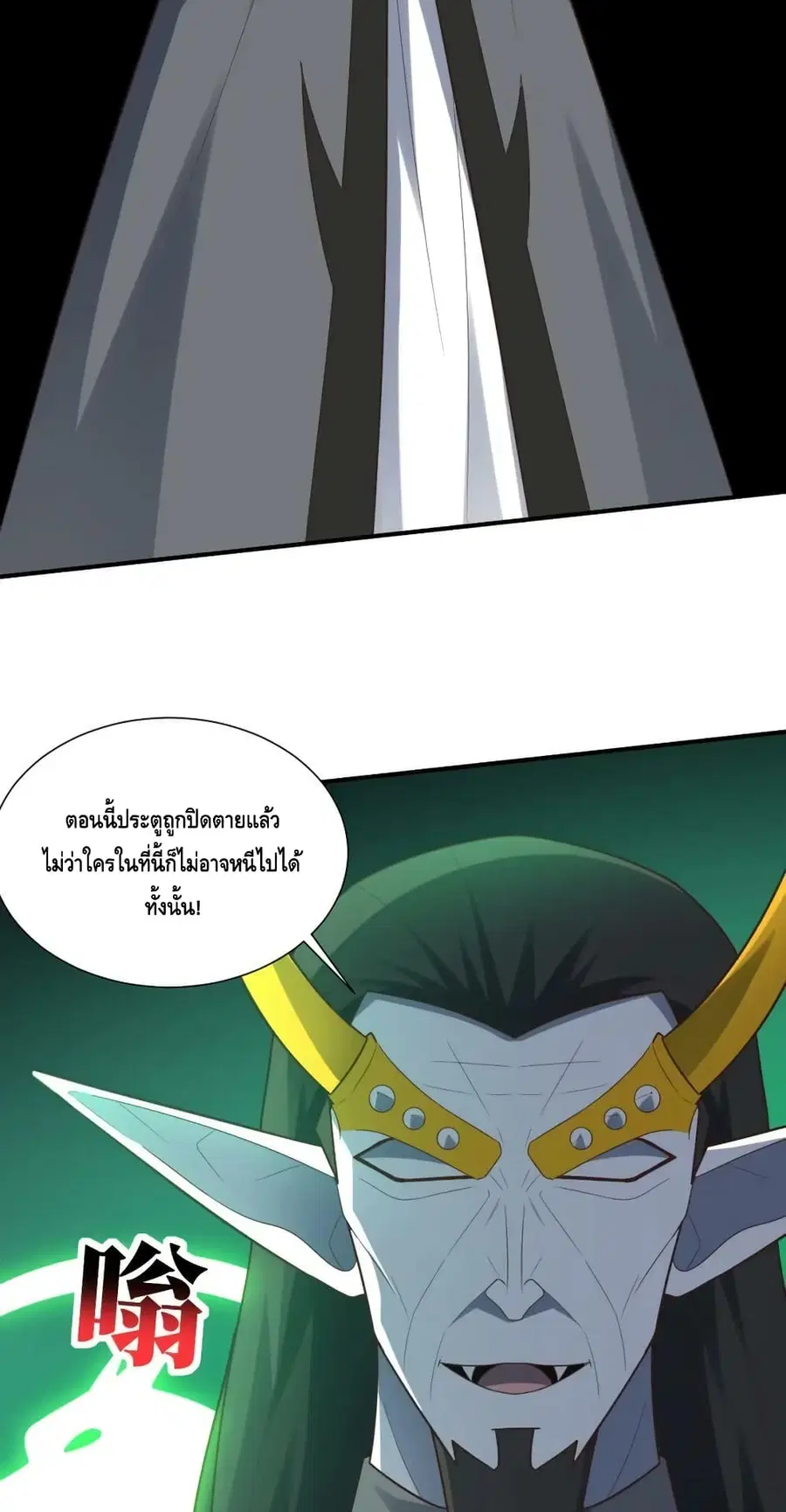 High Energy Strikes ตอนที่ 290 หน้า 55