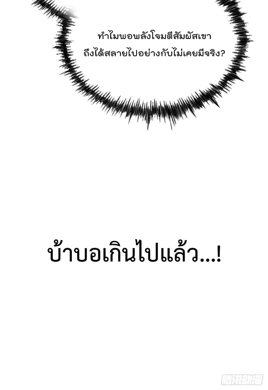 Who is your Daddy ตอนที่ 27 หน้า 35