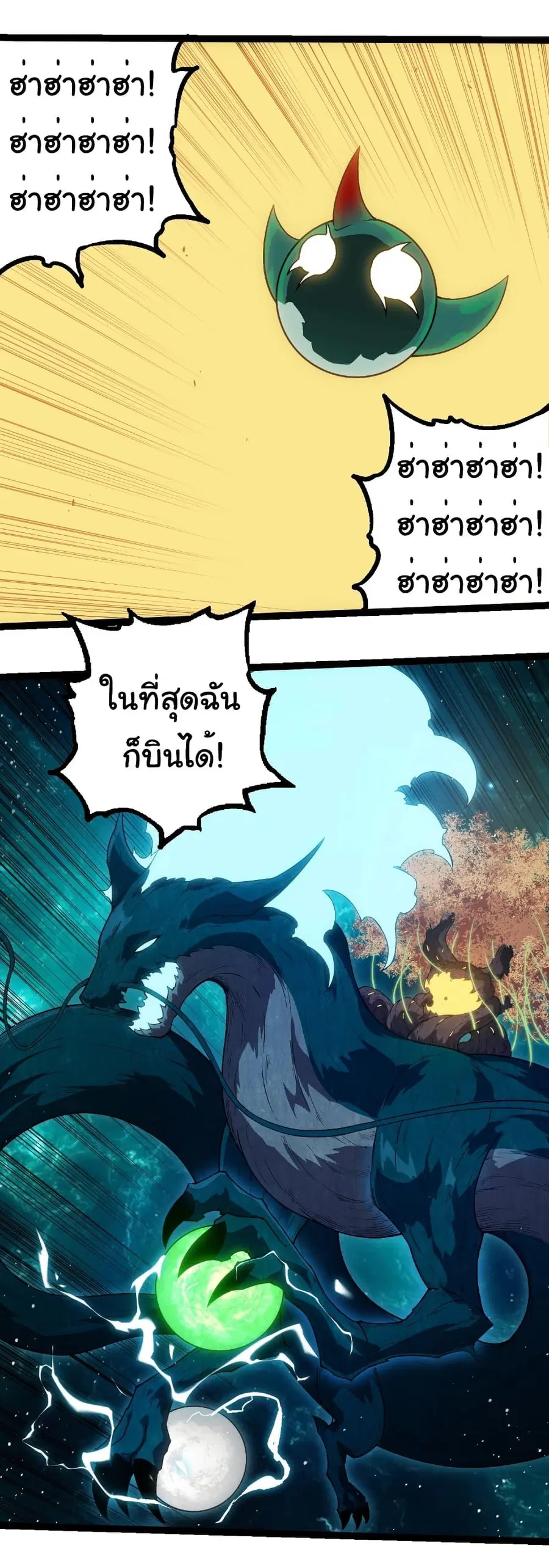 Evolution Begins With A Big Tree ตอนที่ 270 หน้า 23