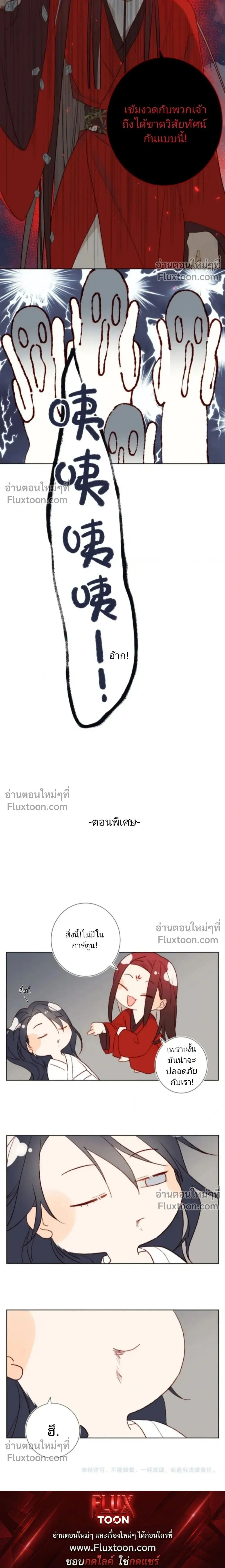 The Villainess Refuses to Flirt with the Male Lead – นางร้ายเช่นข้าไม่จำเป็นต้องจีบพระเอก ตอนที่ 1 หน้า 14