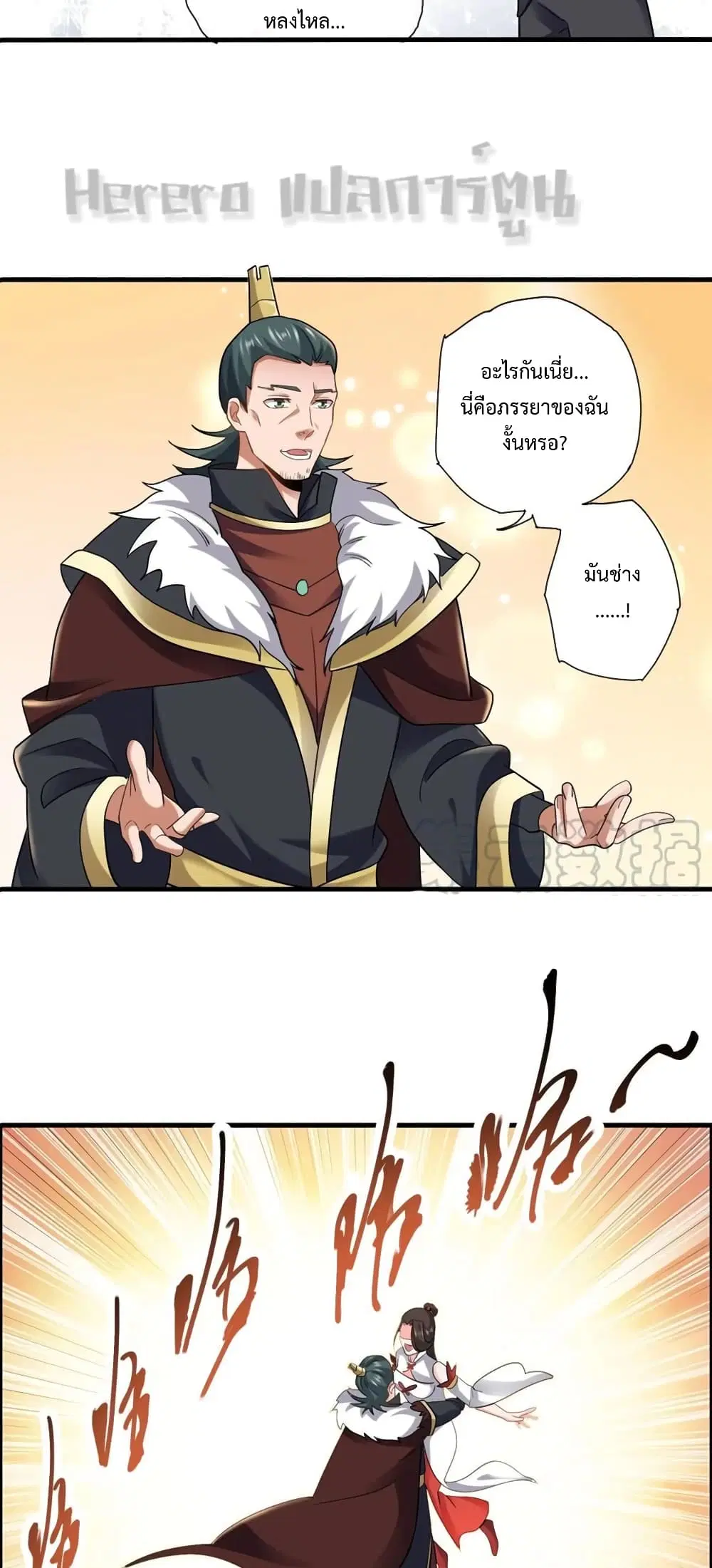 Super Warrior in Another World ตอนที่ 161 หน้า 27