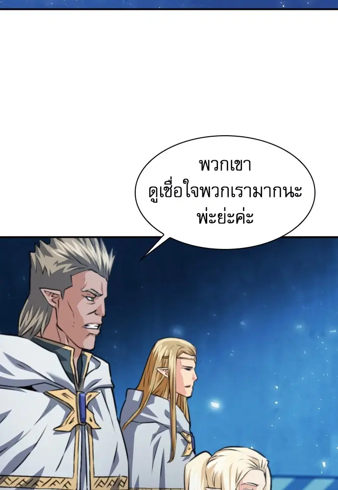 The Druid of Seoul Station ตอนที่ 166 หน้า 154