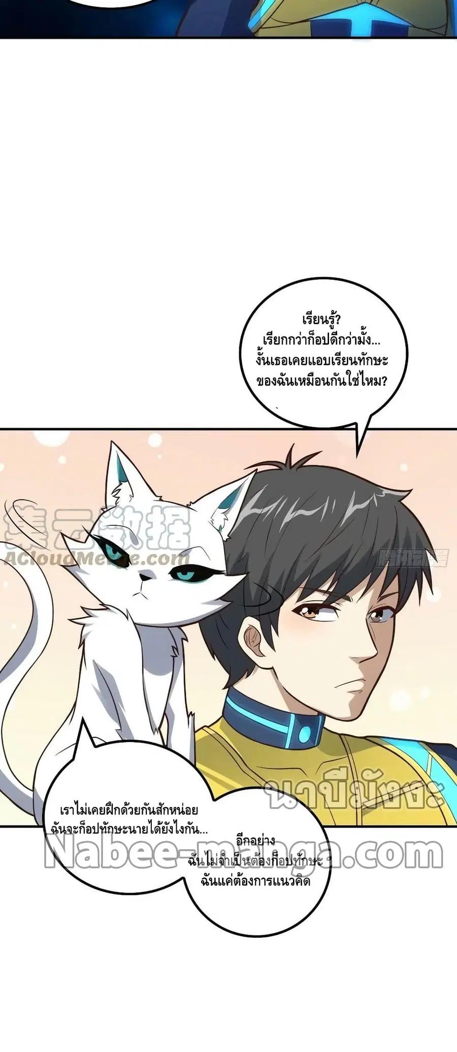 High Energy Strikes ตอนที่ 220 หน้า 24