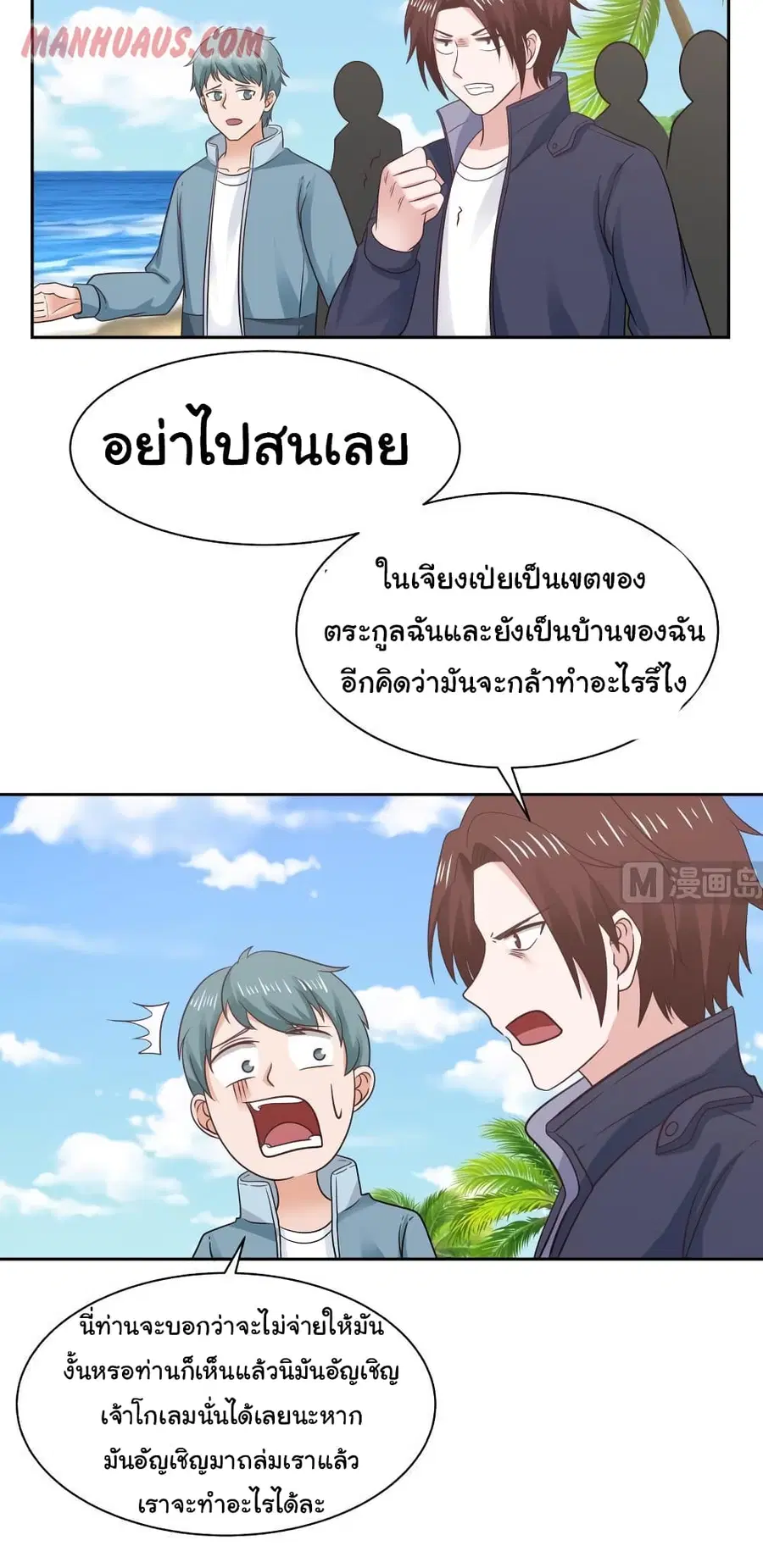 I Have a Dragon in My Body ตอนที่ 203 หน้า 3
