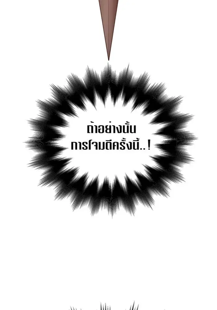 Your Throne ตอนที่ 124 หน้า 115