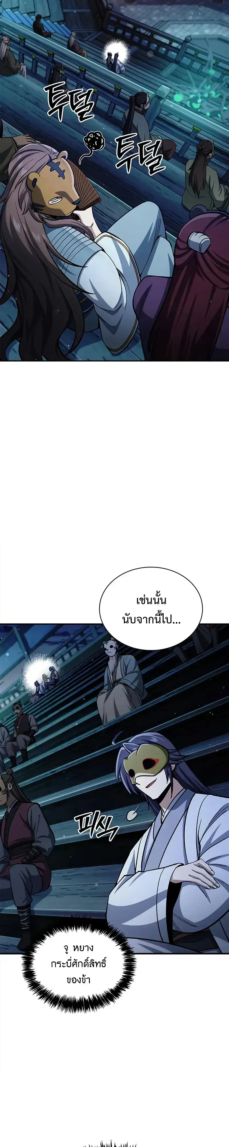Heavenly Grand Archive’s Young Master ตอนที่ 160 หน้า 14