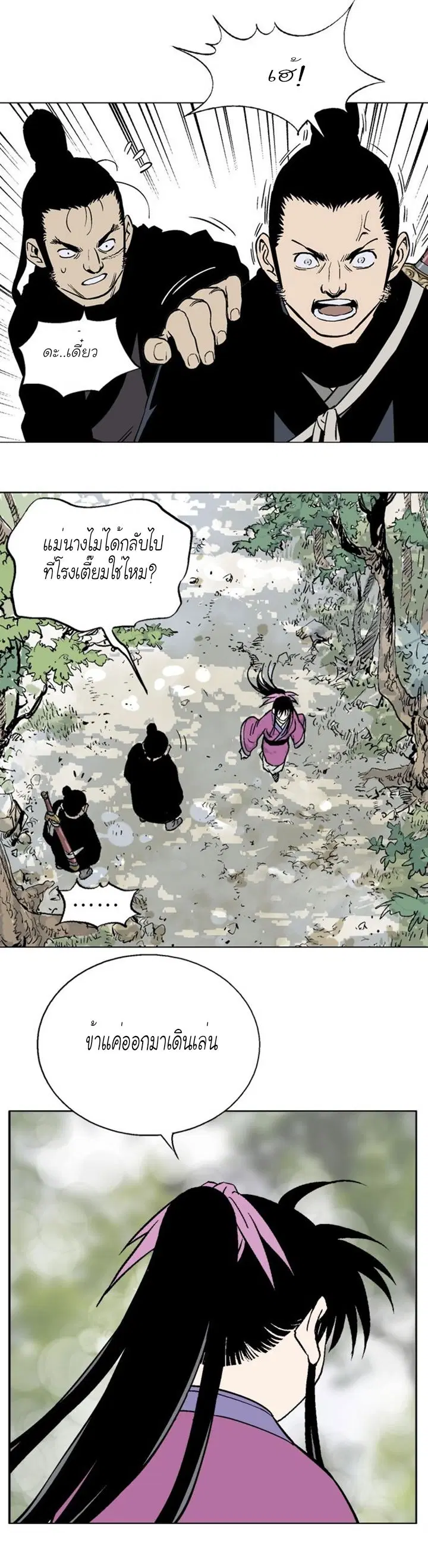 Gosu ตอนที่ 111 หน้า 7