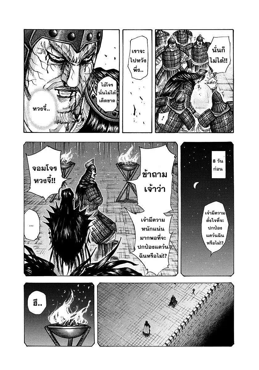 Kingdom ตอนที่ 299 หน้า 18