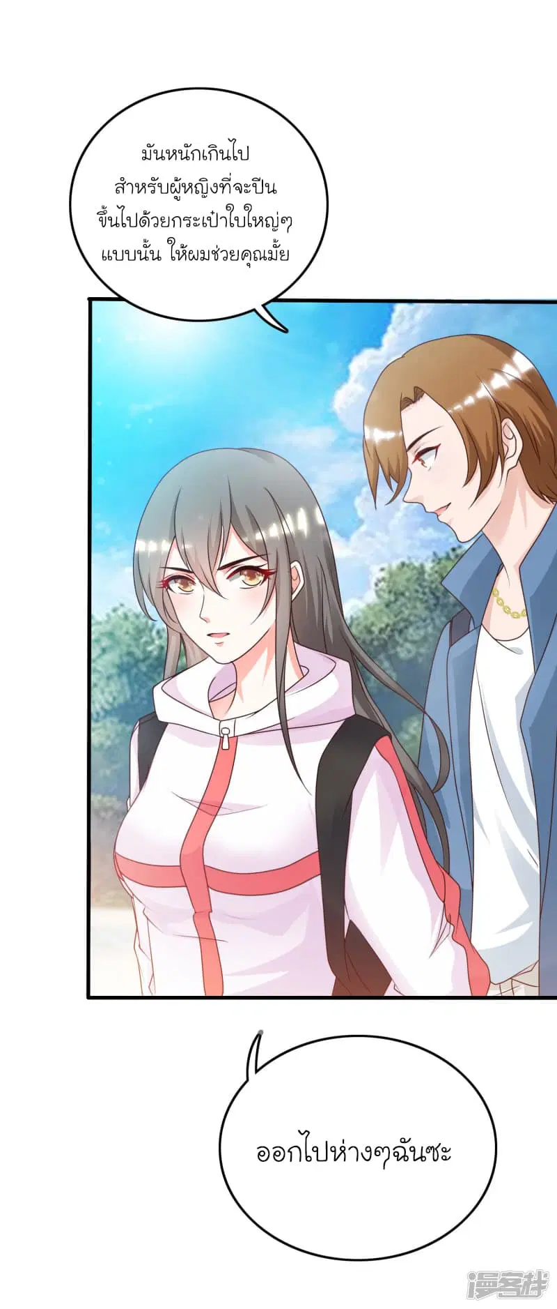 The Strongest Peach Blossom ตอนที่ 43 หน้า 37