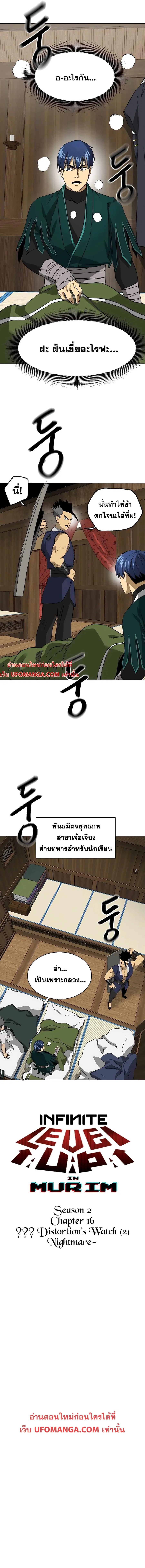 Infinite Level Up In Murim ตอนที่ 145 หน้า 8