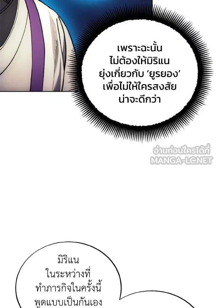 How to Live as a Villain ตอนที่ 129 หน้า 6
