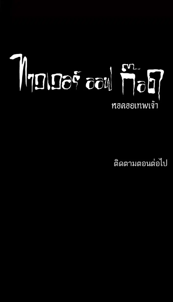Tower of God ตอนที่ 116 หน้า 58