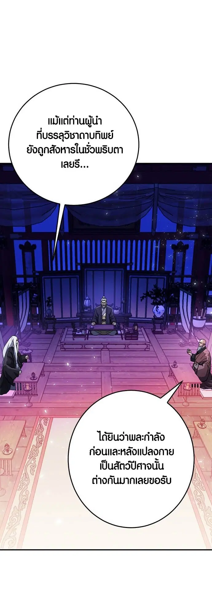 The Druid of Seoul Station ตอนที่ 126 หน้า 63