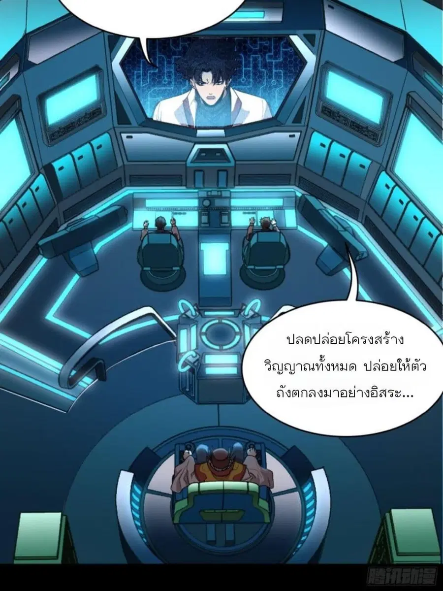 Legend of Star General ตอนที่ 79 หน้า 56