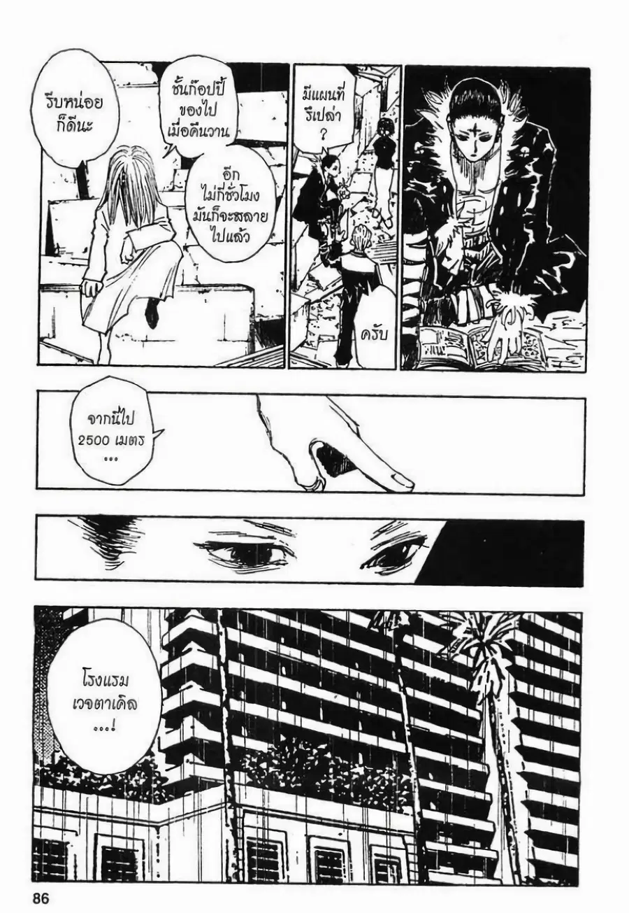 Hunter x Hunter ตอนที่ 109 หน้า 10