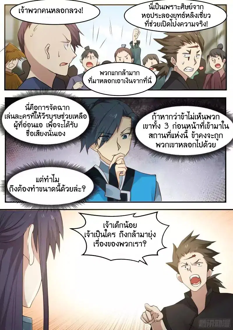 Martial Peak ตอนที่ 15 หน้า 6