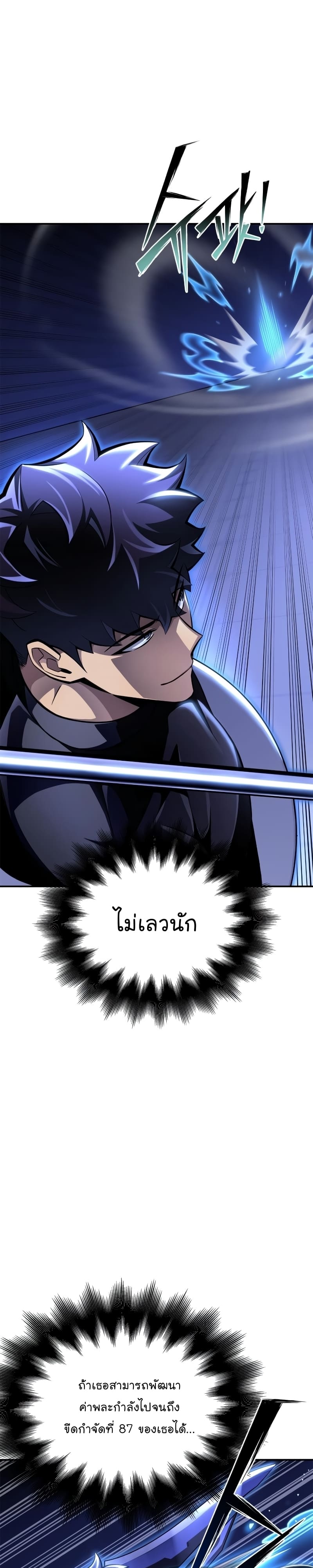 Superhuman Battlefield เกมของยอดมนุษย์ ตอนที่ 54 หน้า 17