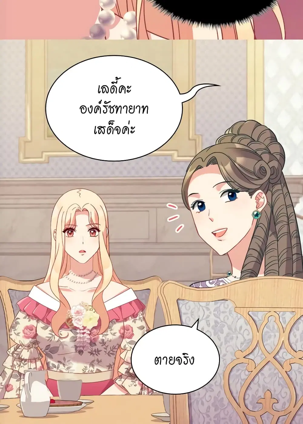 What It Takes to be a Villainess ตอนที่ 131 หน้า 30