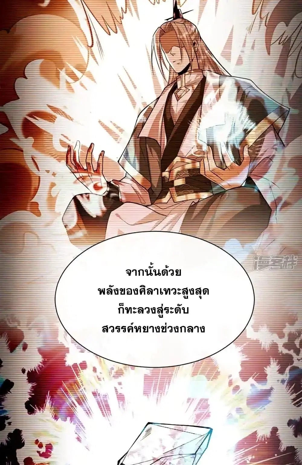The Ten Great Emperors At The Beginning Are All My Apprentices ตอนที่ 154 หน้า 49