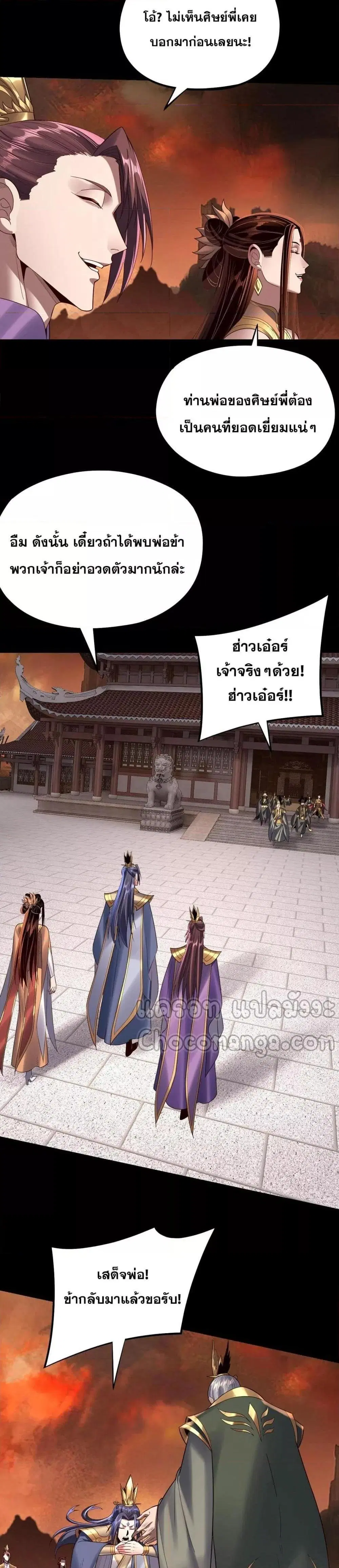 Villain is here ตอนที่ 139 หน้า 12