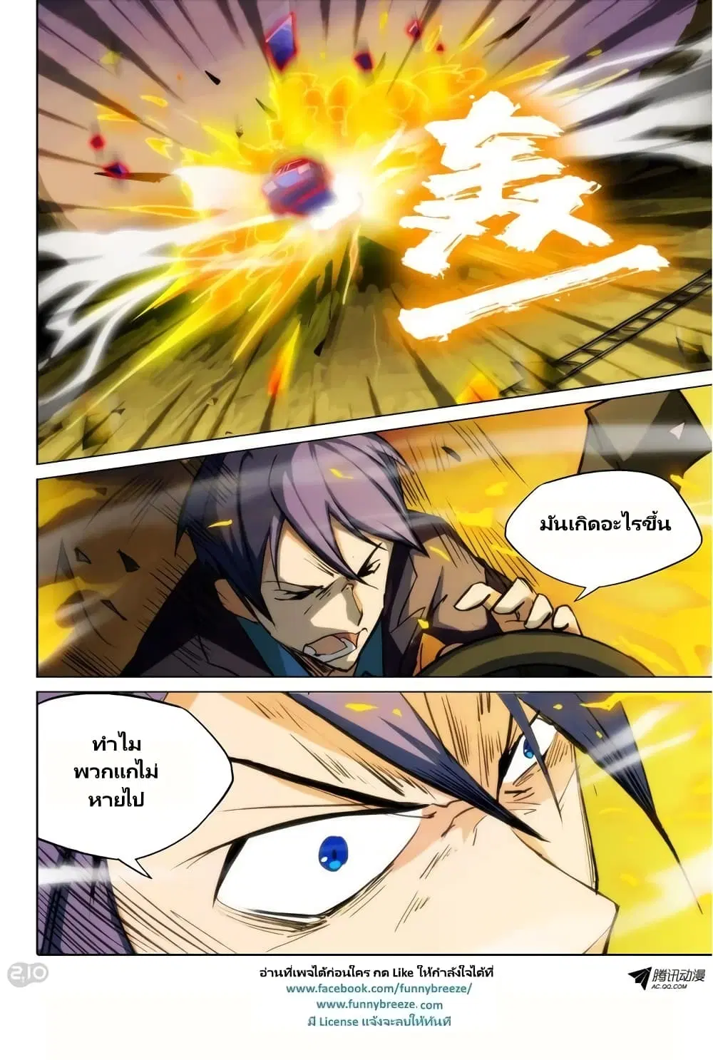 Silver Gravekeeper ตอนที่ 74 หน้า 4