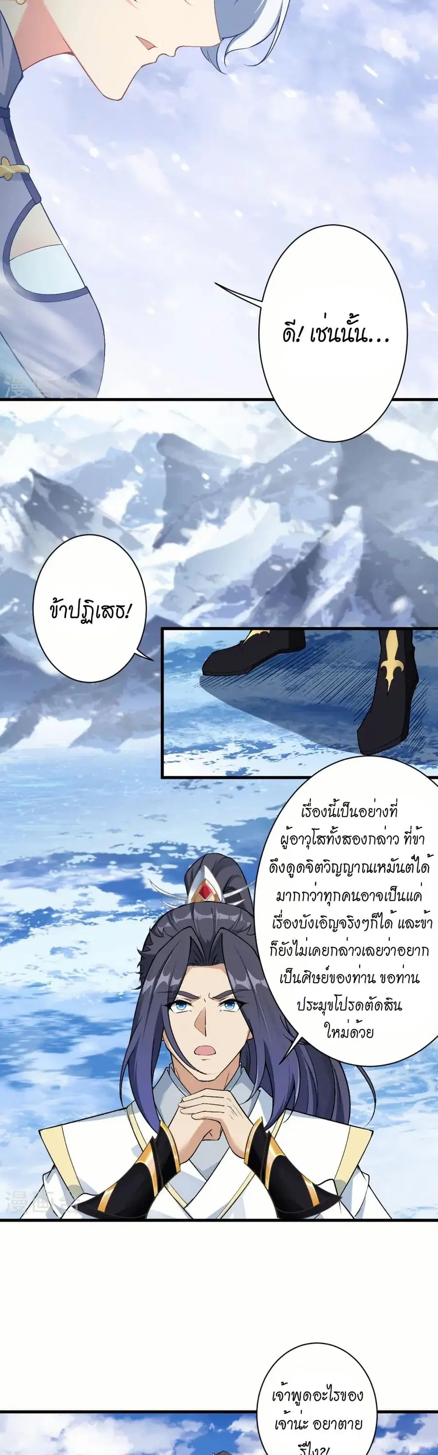 Against the Gods ตอนที่ 564 หน้า 9