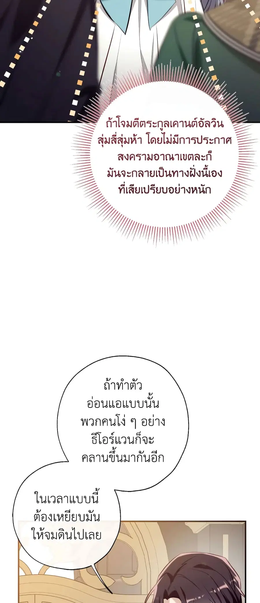 Can We Become a Family? ตอนที่ 73 หน้า 4