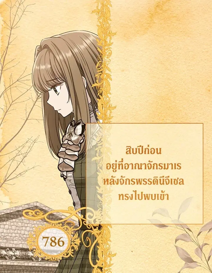 The Villain’s Match Is Too Perfect – คู่ดูตัวของนางร้ายเพอร์เฟกต์เกินไป ตอนที่ 42 หน้า 100