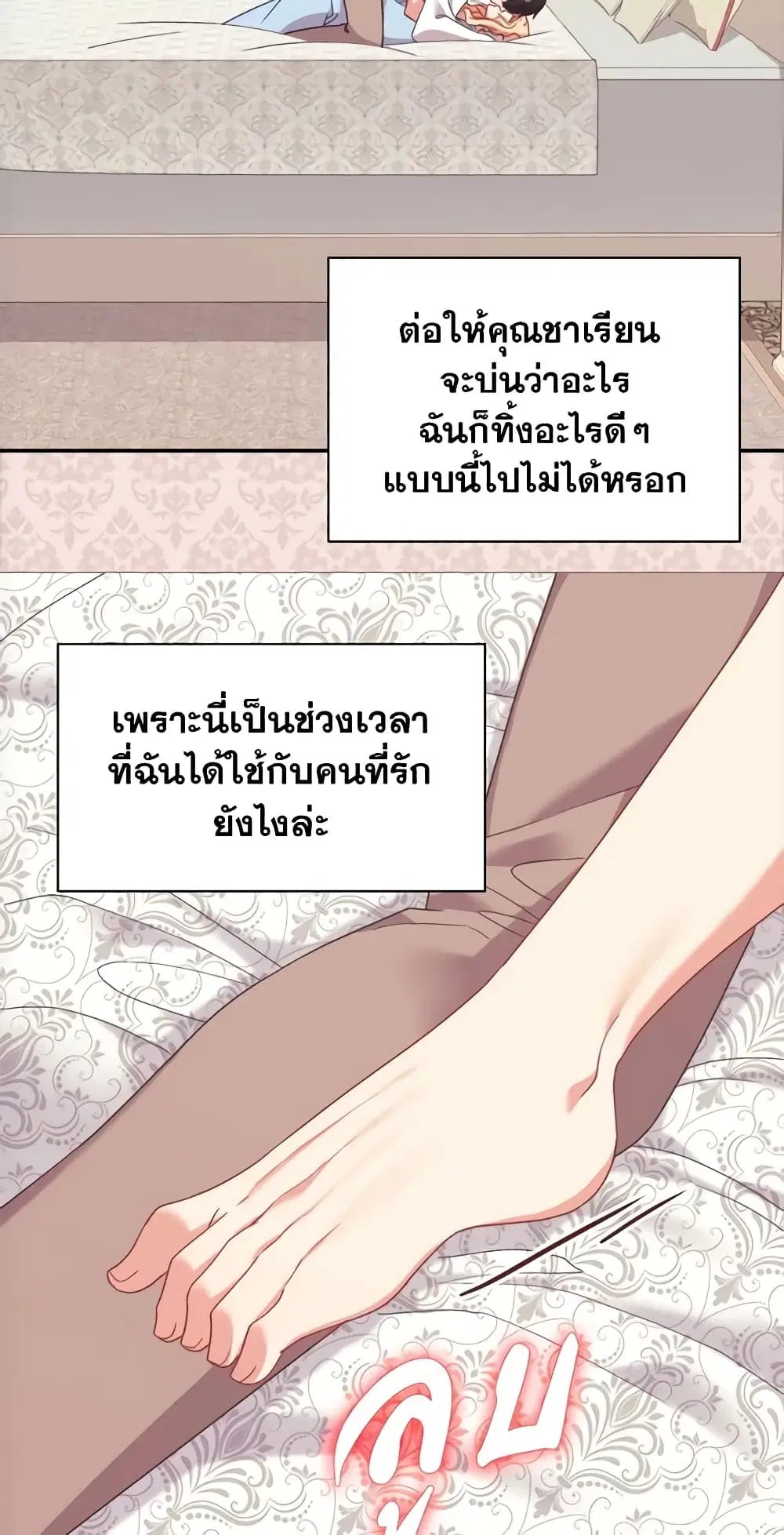 What It Takes to be a Villainess ตอนที่ 149 หน้า 24
