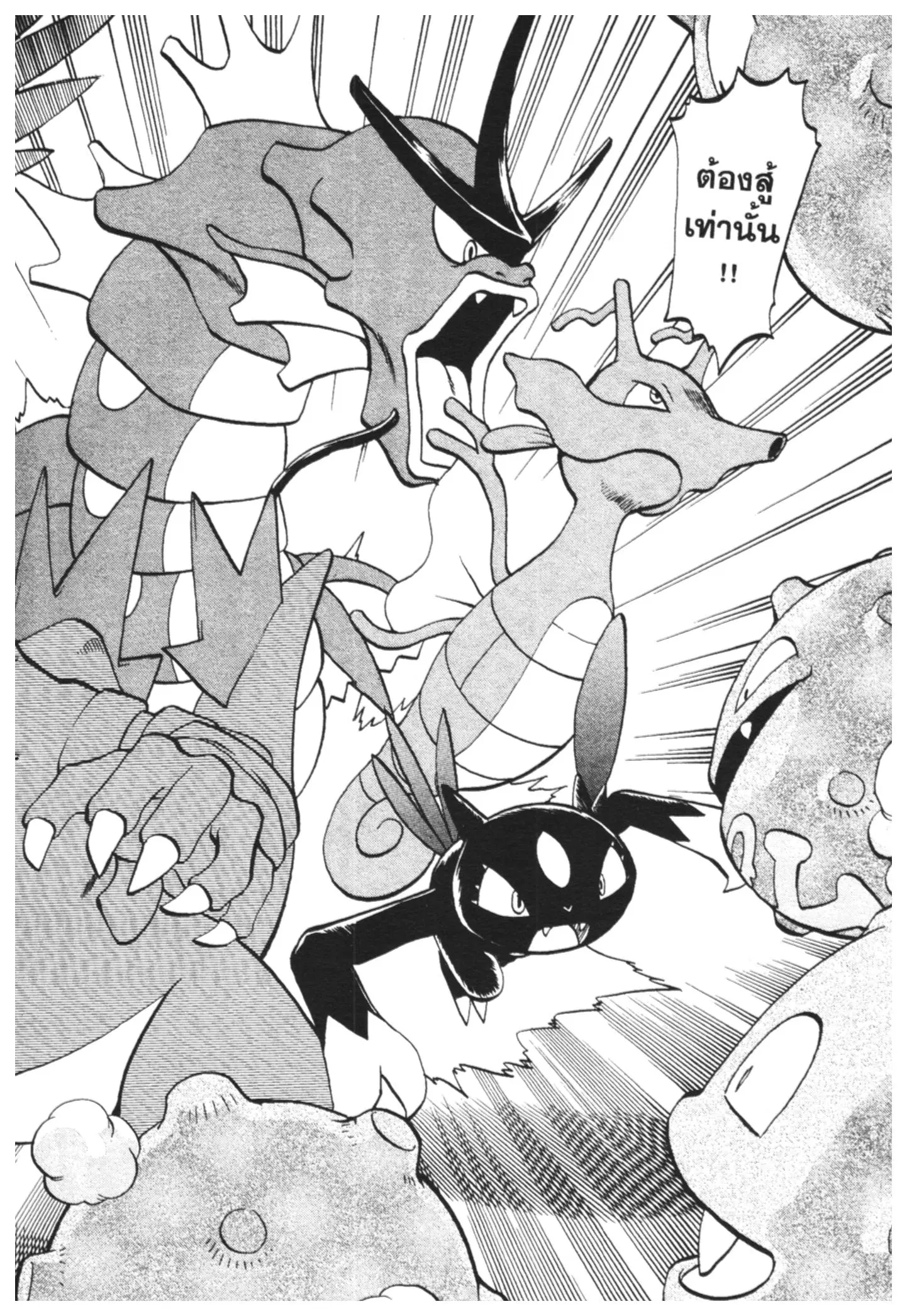 Pokémon ตอนที่ 445 หน้า 11
