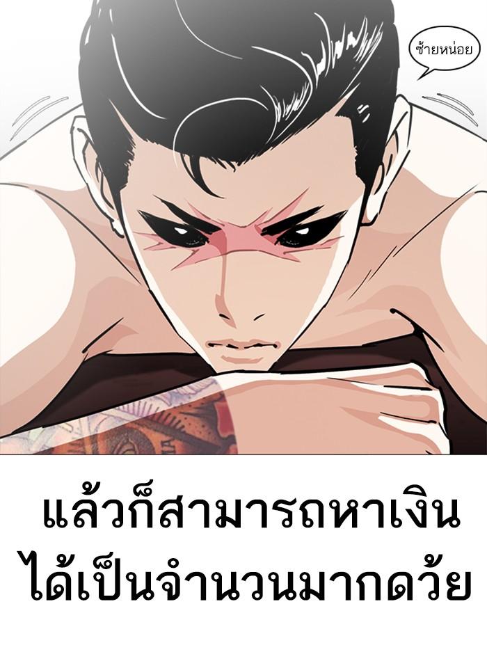 Lookism ตอนที่ 240 หน้า 93