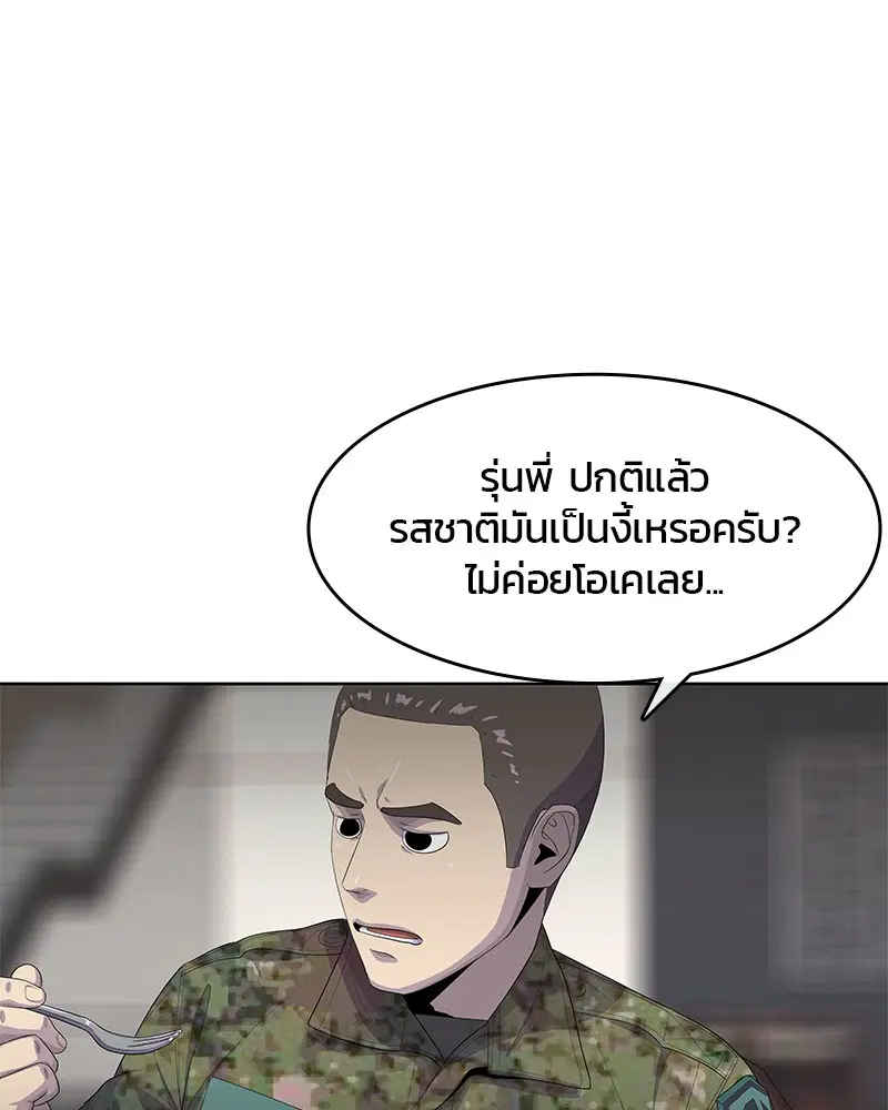 Kitchen Soldier ตอนที่ 161 หน้า 97