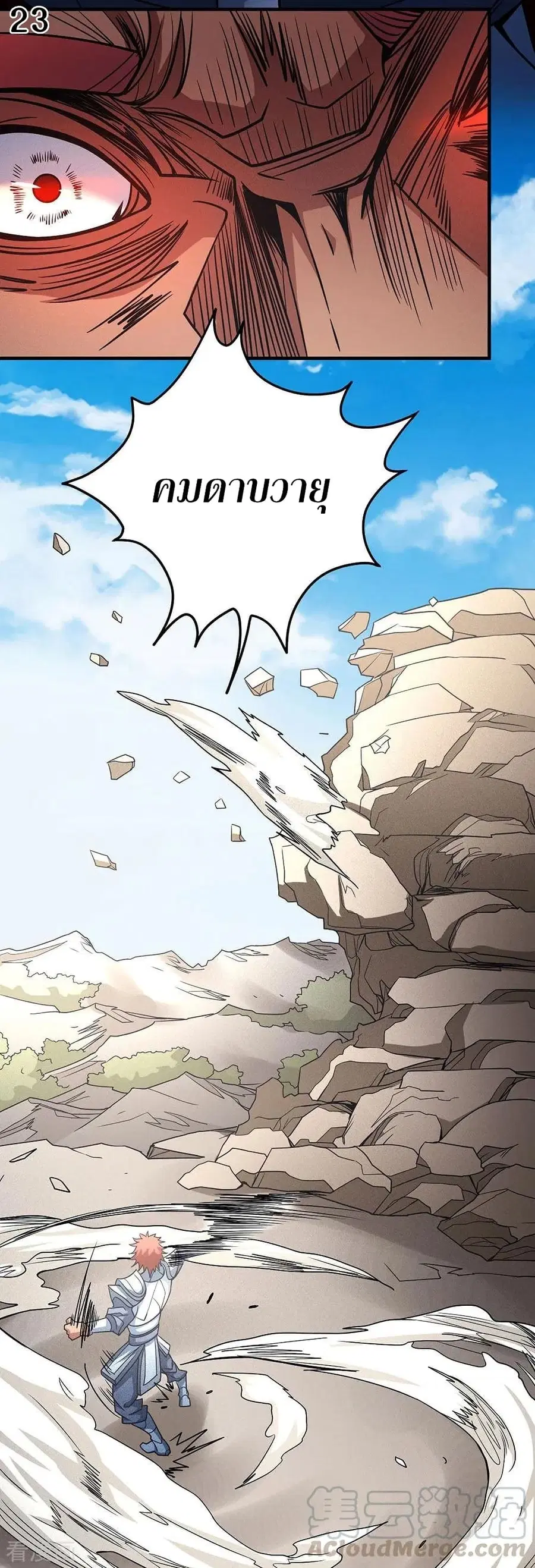 God of Martial Arts ตอนที่ 331 หน้า 24