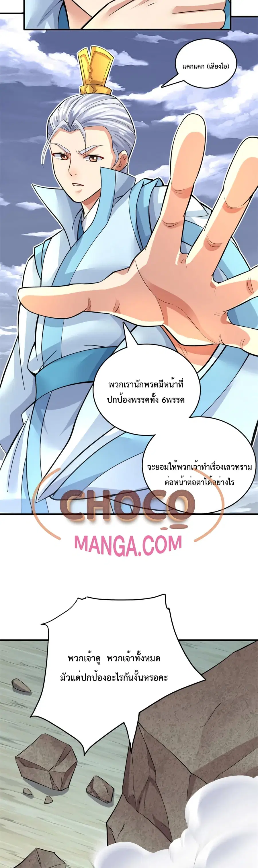 I Can Become A Sword God ตอนที่ 45 หน้า 19