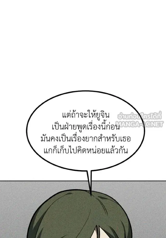 King of the Octagon ตอนที่ 165 หน้า 4