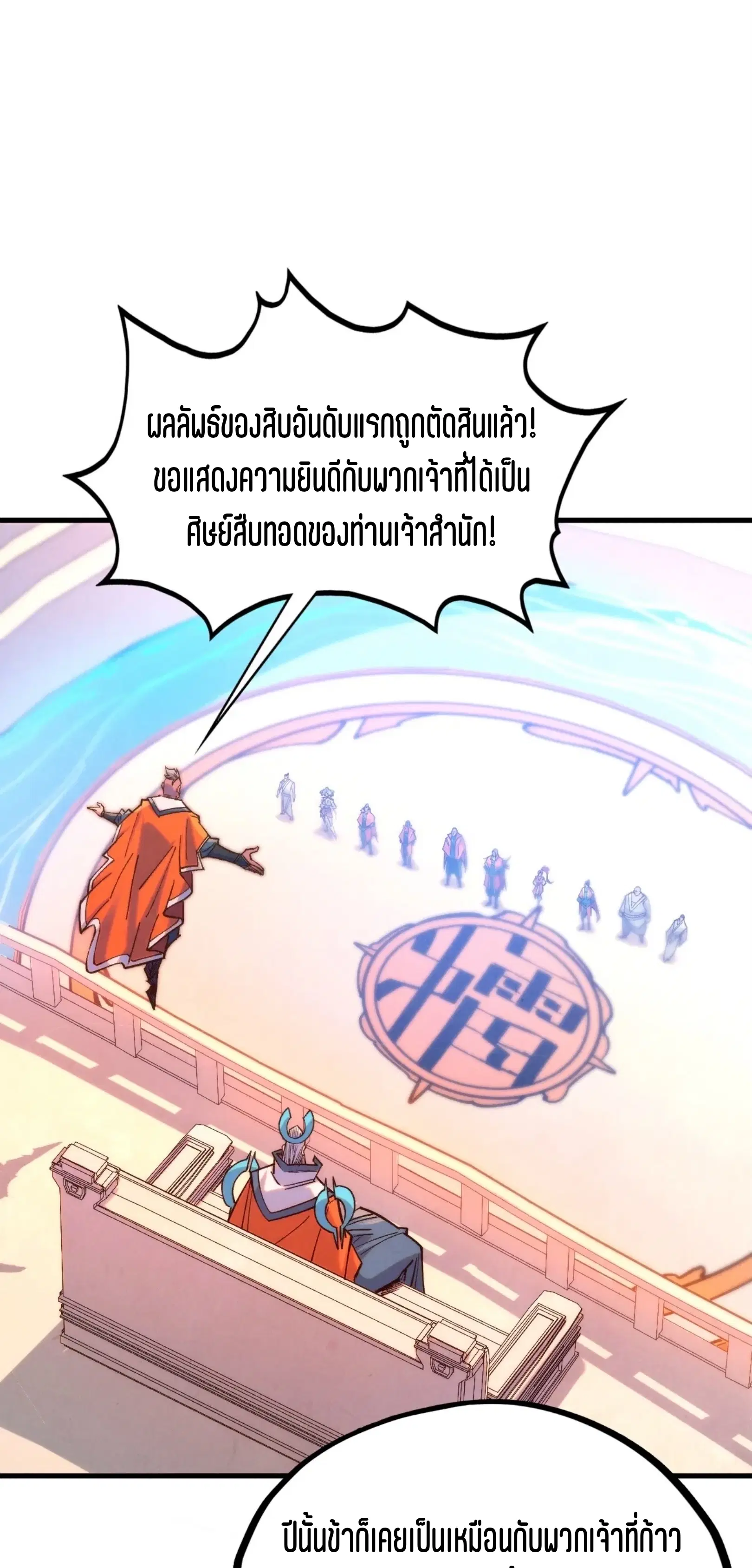 The Eternal Supreme ตอนที่ 402 หน้า 41