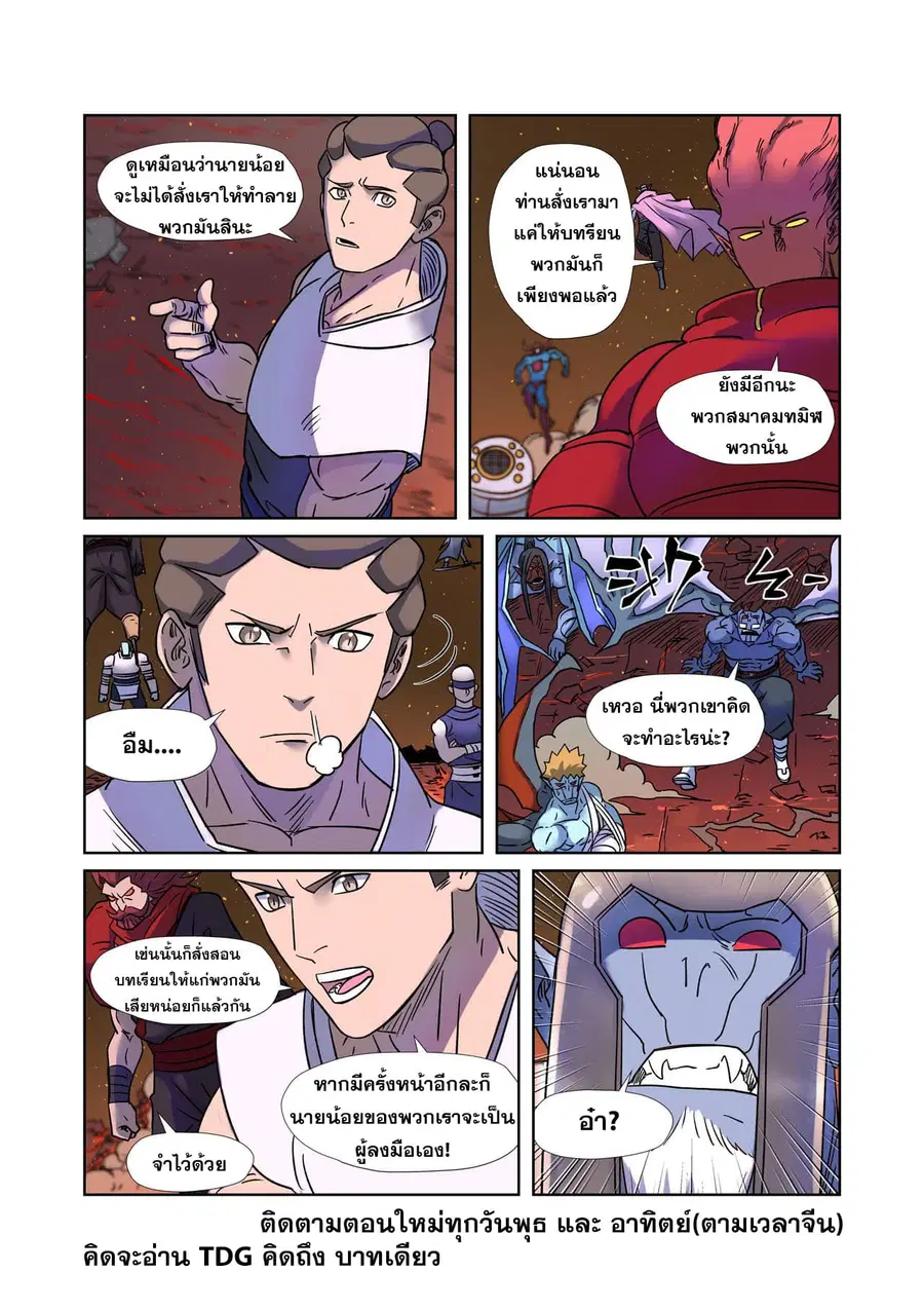 Tales of Demons and Gods ตอนที่ 273 หน้า 10