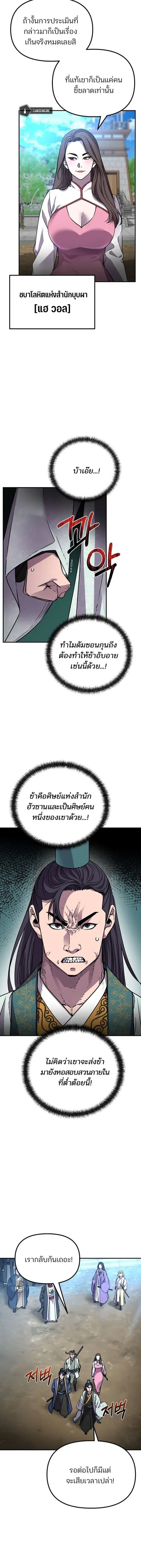 The Reborn Ranker Chronicles ตอนที่ 95 หน้า 4