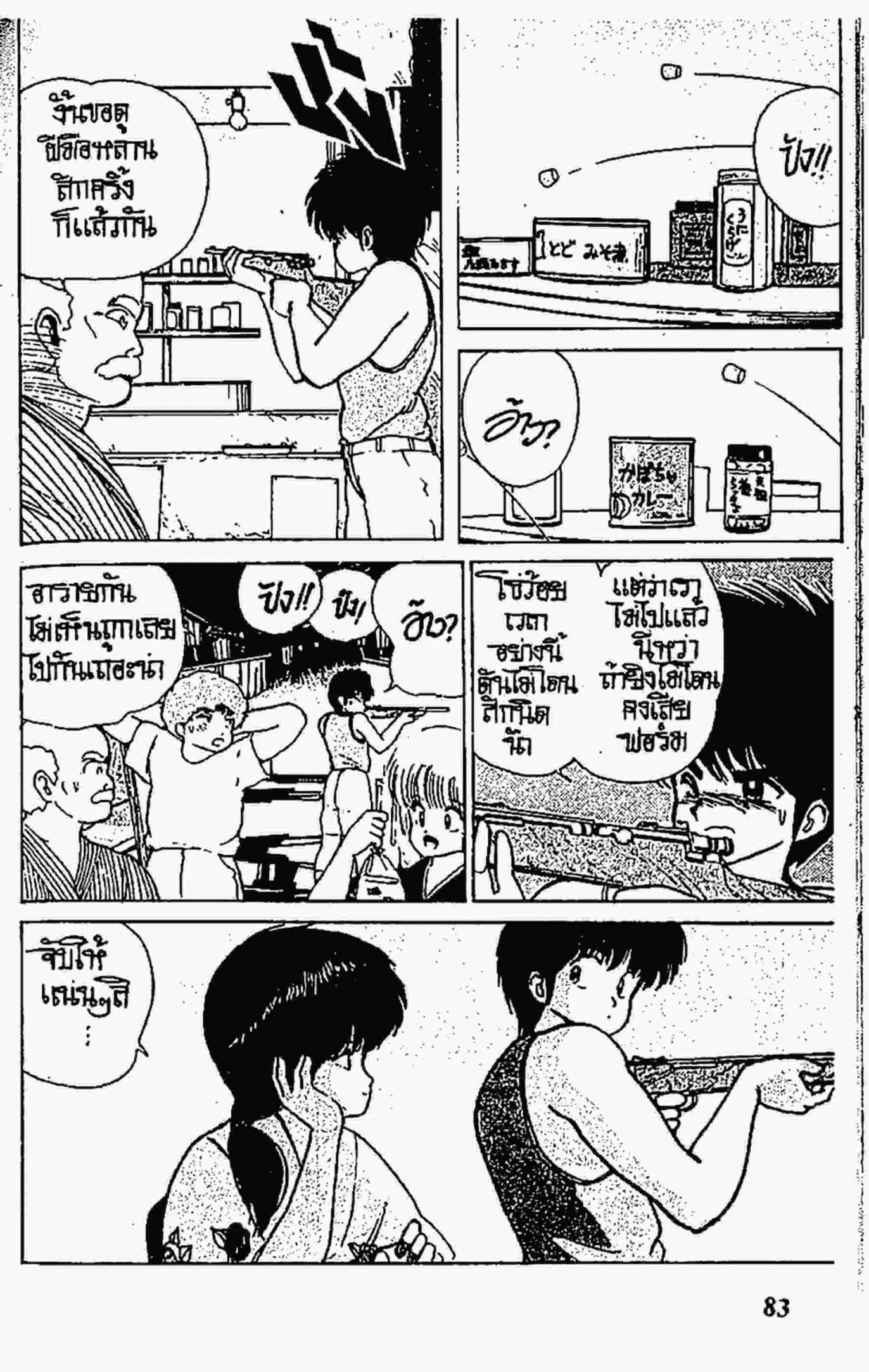 Kimagure Orange☆Road ตอนที่ 73 หน้า 17